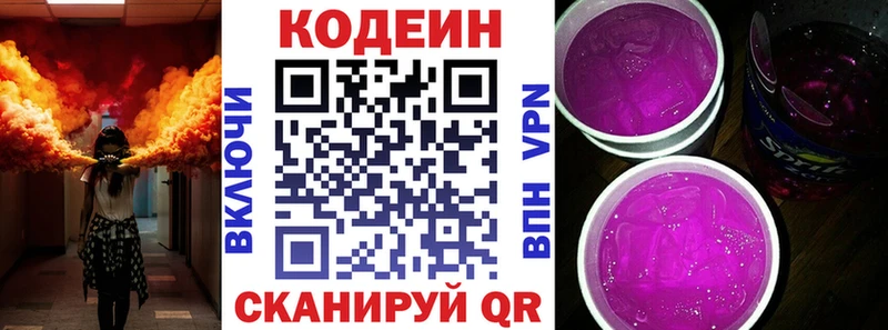 Codein напиток Lean (лин)  Алдан 